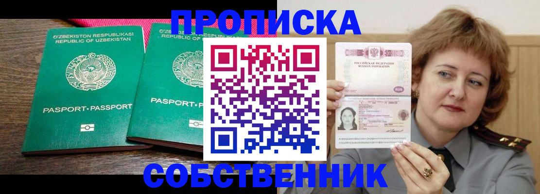 прописка иностранных граждан в Стрежевом